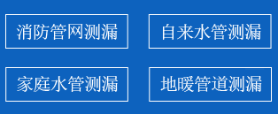 黄石暗管漏水检测